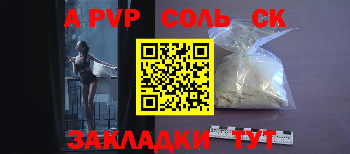 А ПВП Соль Карабулак