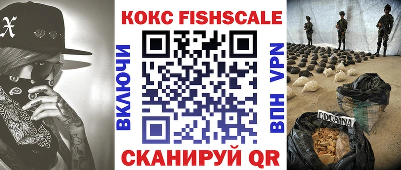Кокаин FishScale Карабулак
