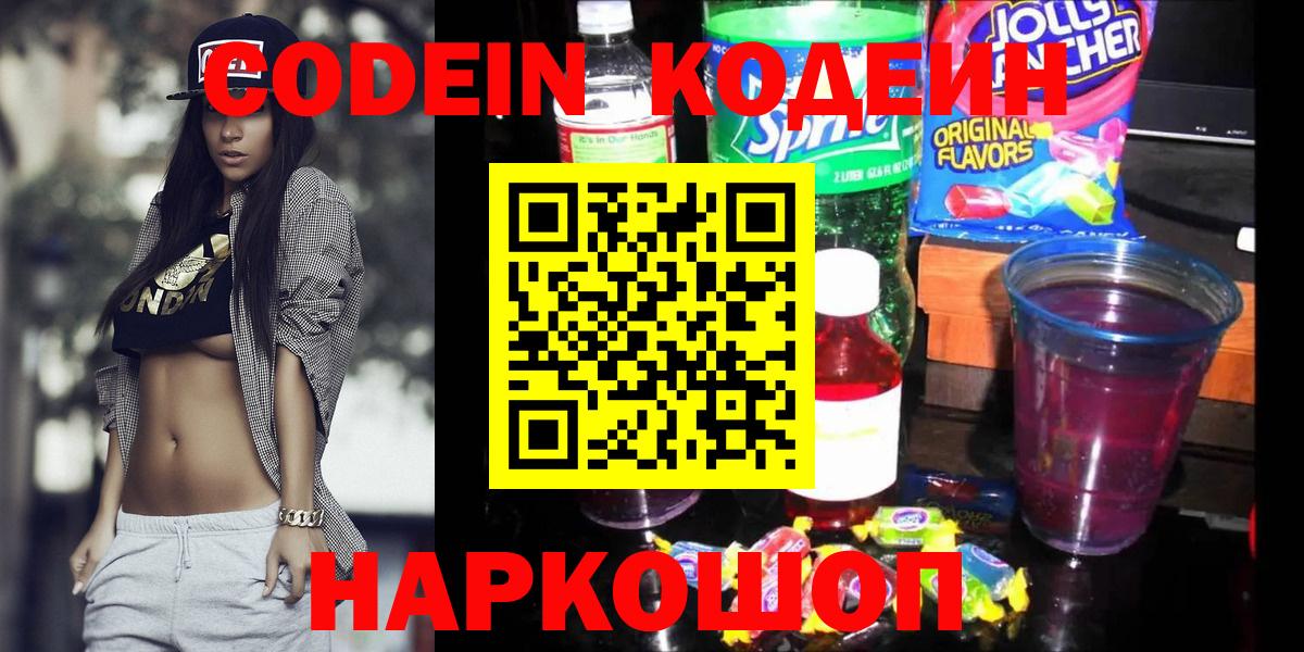Карабулак  Codein напиток Lean (лин)  Кодеин напиток Lean (лин)  Вход с VPN 