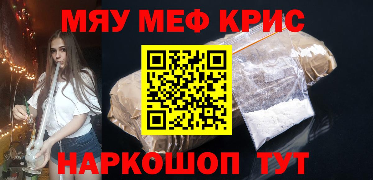 Меф мяу мяу кристаллы Карабулак